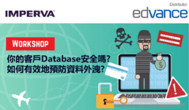 [Partner Workshop] 你的客戶Database安全嗎? 如何有效地預防資料外洩