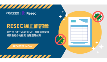 Resec 網上研討會 | 全方位Gateway level 的零信任保護 瞬間重組你的檔案 消除潛藏威脅 | Jun 1