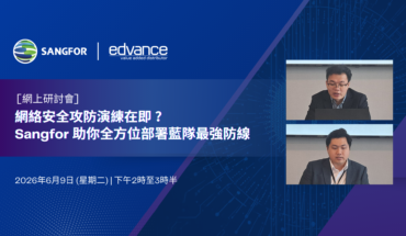 Sangfor Cybersecurity Attack and Defense Drill Webinar | Jun 9